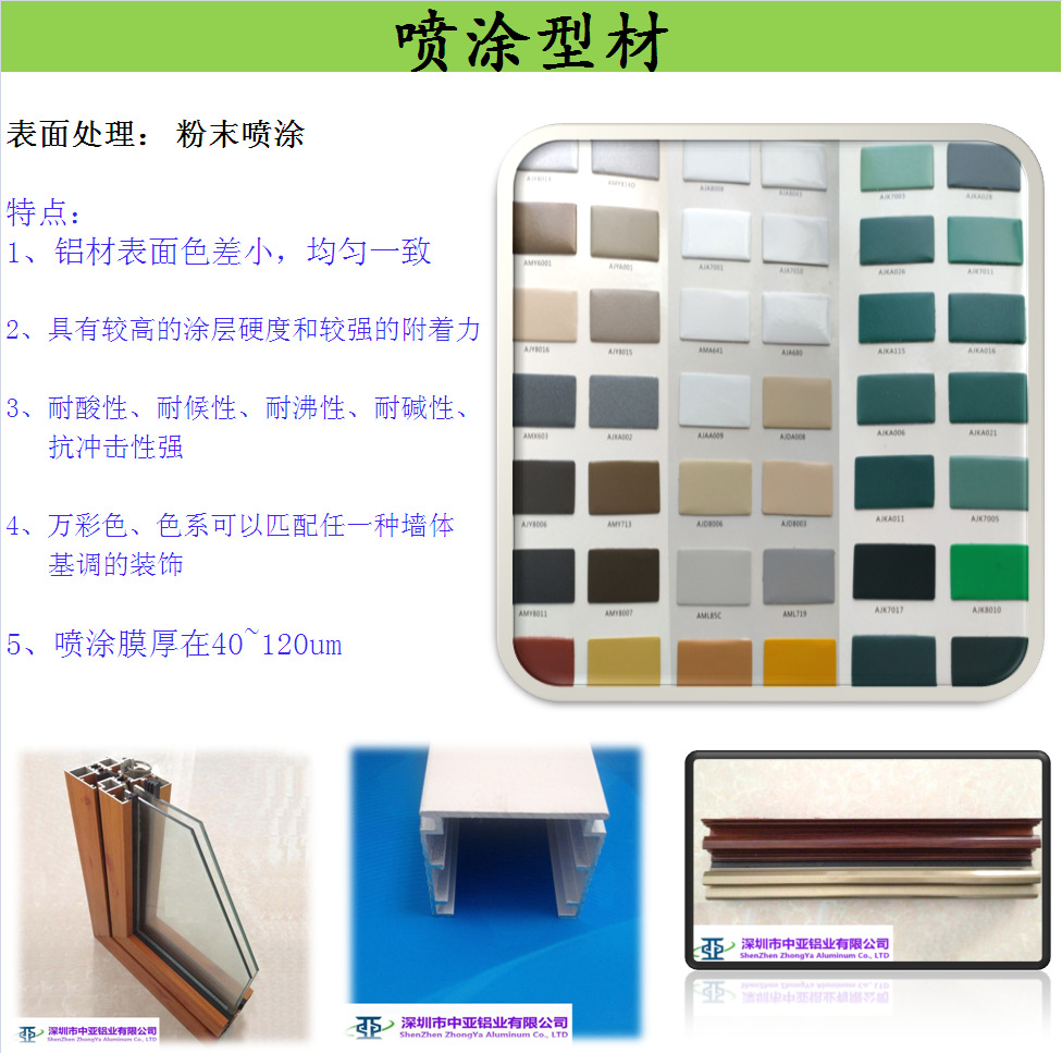 噴涂型材 噴涂型材